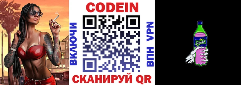 Codein Purple Drank  OMG   Межгорье 